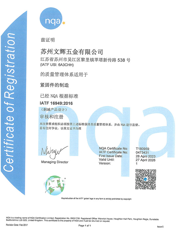 16949证书_苏州文辉.jpg